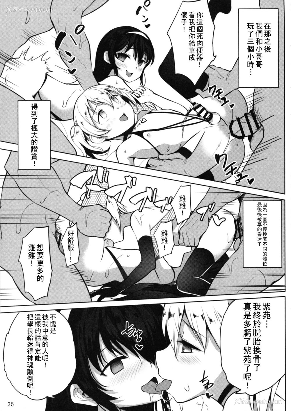 37P - (C94) [インデックス ACG (旁白)] INDEXGIRLS 13 女の子になりたい [中国翻訳]