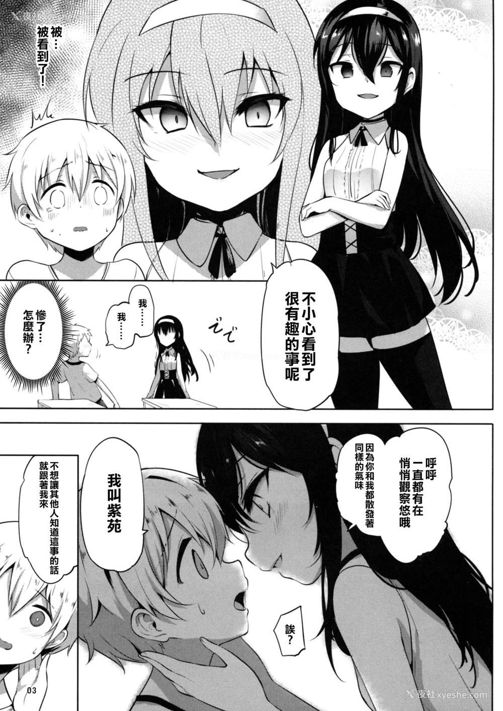 5P - (C94) [インデックス ACG (旁白)] INDEXGIRLS 13 女の子になりたい [中国翻訳]