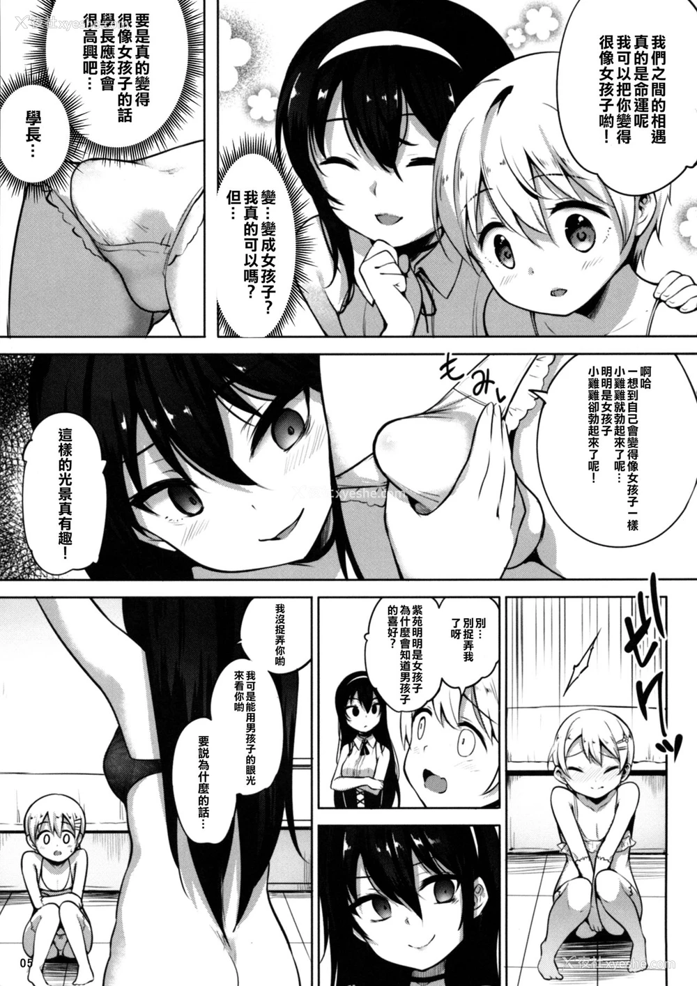 7P - (C94) [インデックス ACG (旁白)] INDEXGIRLS 13 女の子になりたい [中国翻訳]
