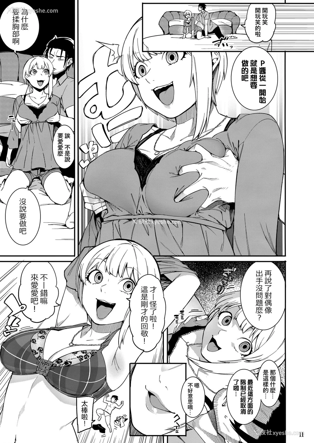 10P - (C94) [DogStyle (メネア・ザ・ドッグ)] LipSync vol.3 Bonne journée! (アイドルマスター シンデレラガールズ) [中国翻訳]
