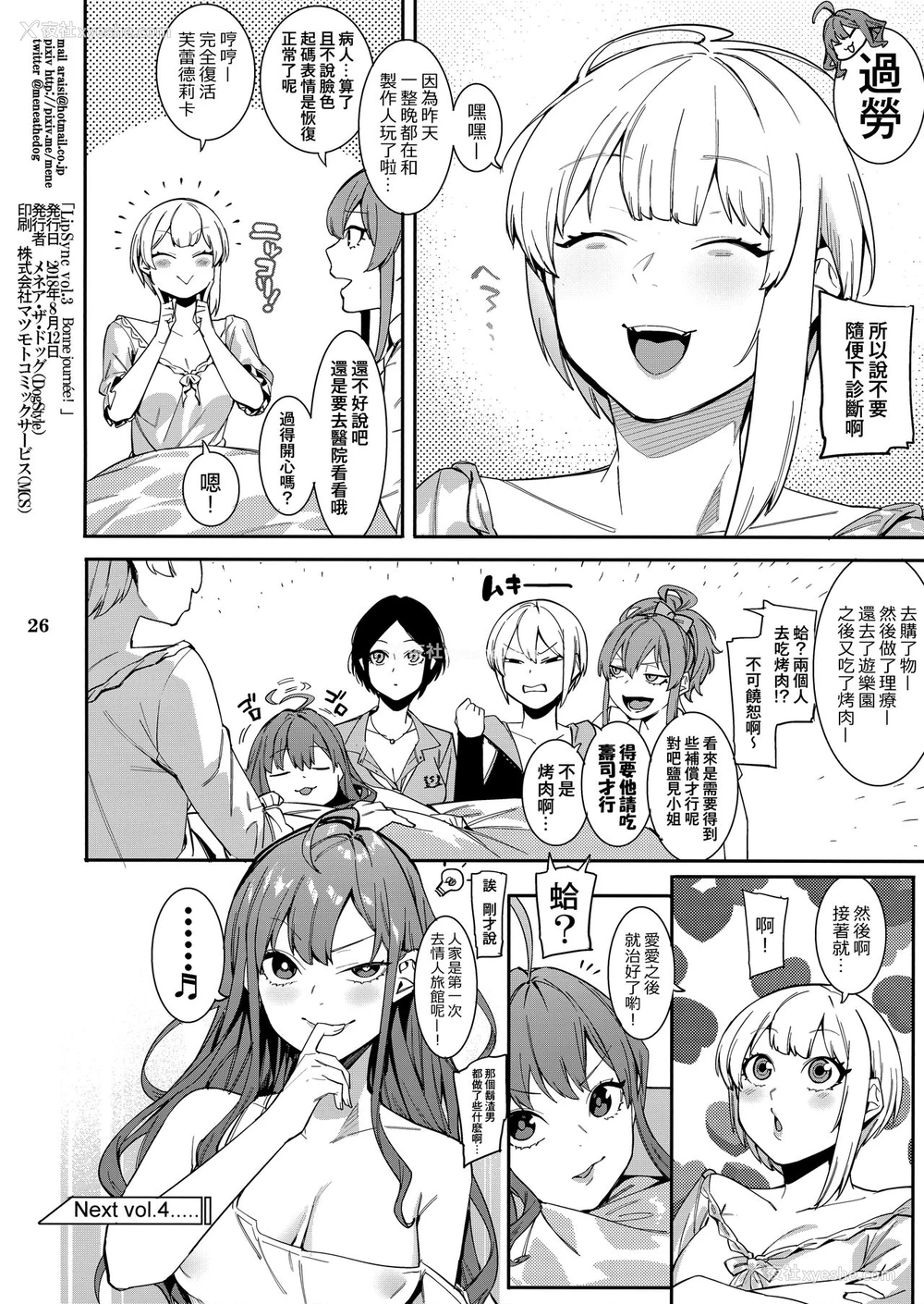 25P - (C94) [DogStyle (メネア・ザ・ドッグ)] LipSync vol.3 Bonne journée! (アイドルマスター シンデレラガールズ) [中国翻訳]