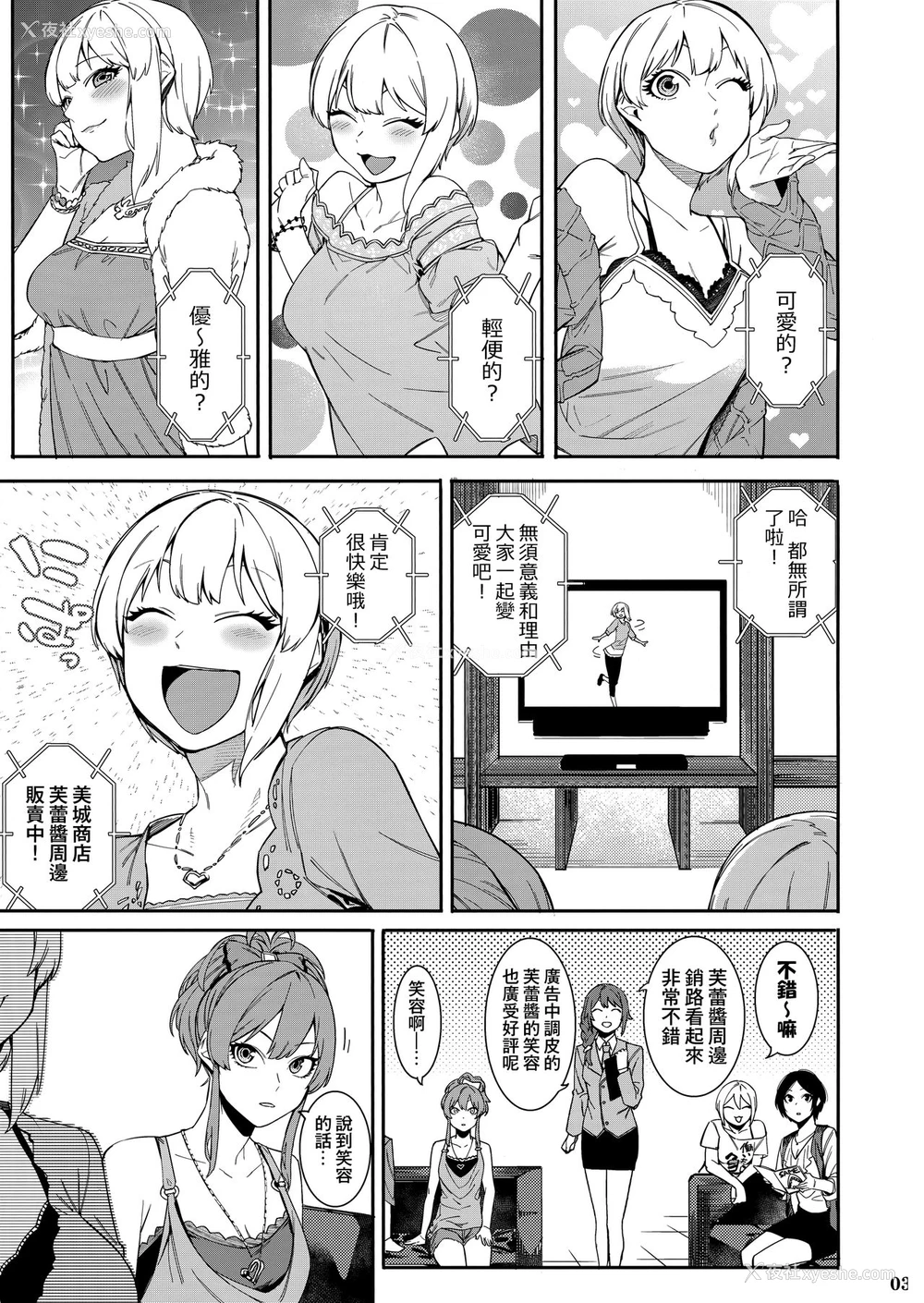 2P - (C94) [DogStyle (メネア・ザ・ドッグ)] LipSync vol.3 Bonne journée! (アイドルマスター シンデレラガールズ) [中国翻訳]