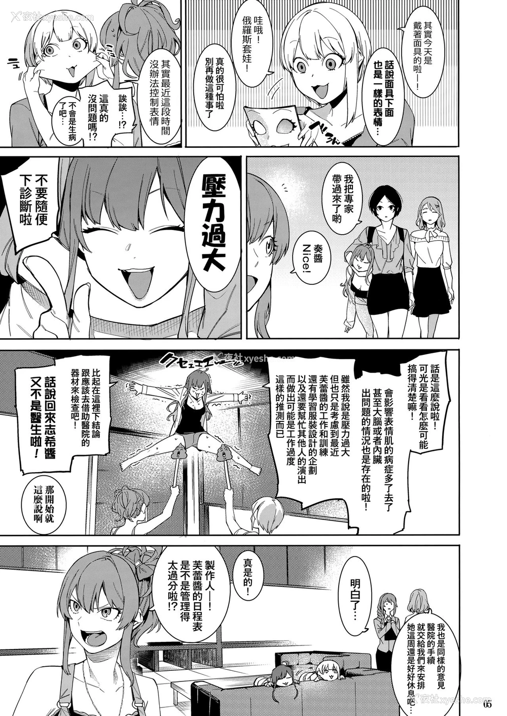 4P - (C94) [DogStyle (メネア・ザ・ドッグ)] LipSync vol.3 Bonne journée! (アイドルマスター シンデレラガールズ) [中国翻訳]