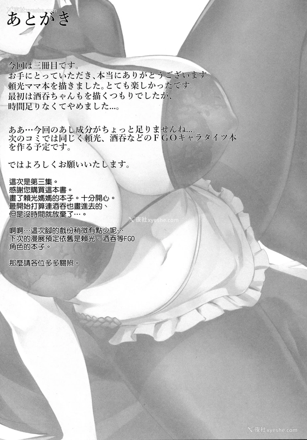 26P - (C95) [カツタイツ (カクマユ)] 頼光マママニア (Fate/Grand Order) [中国翻訳]