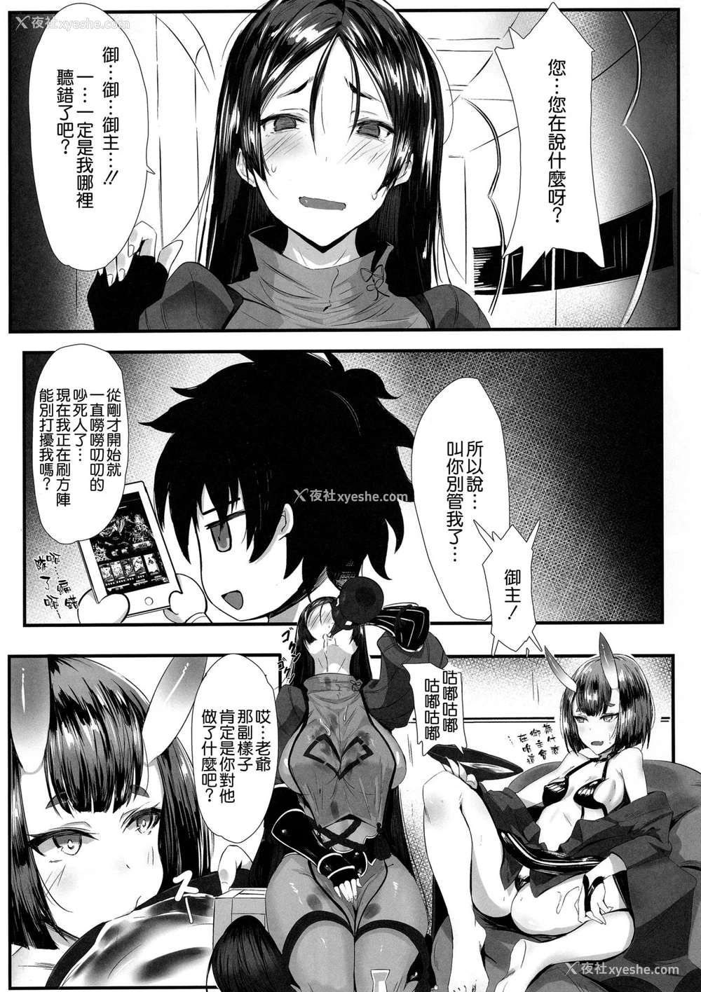 3P - (C95) [カツタイツ (カクマユ)] 頼光マママニア (Fate/Grand Order) [中国翻訳]