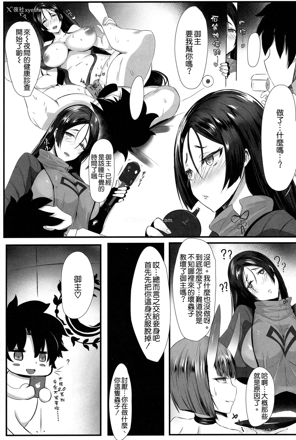 4P - (C95) [カツタイツ (カクマユ)] 頼光マママニア (Fate/Grand Order) [中国翻訳]