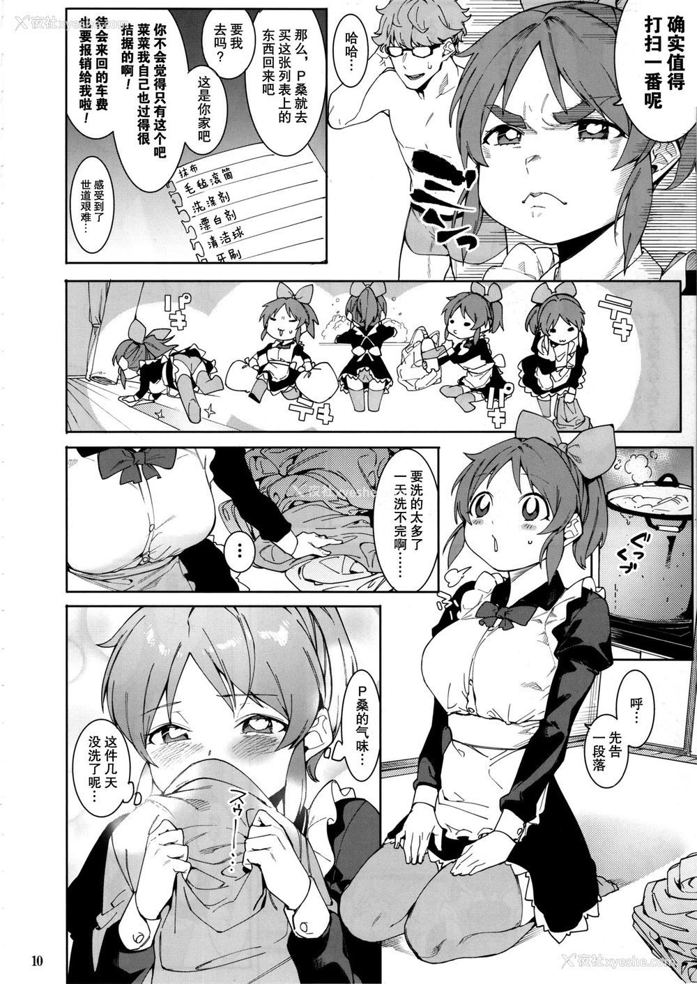 10P - (C97) [DogStyle (メネア・ザ・ドッグ)] 食べごろバニー (アイドルマスター シンデレラガールズ) [中国翻訳]