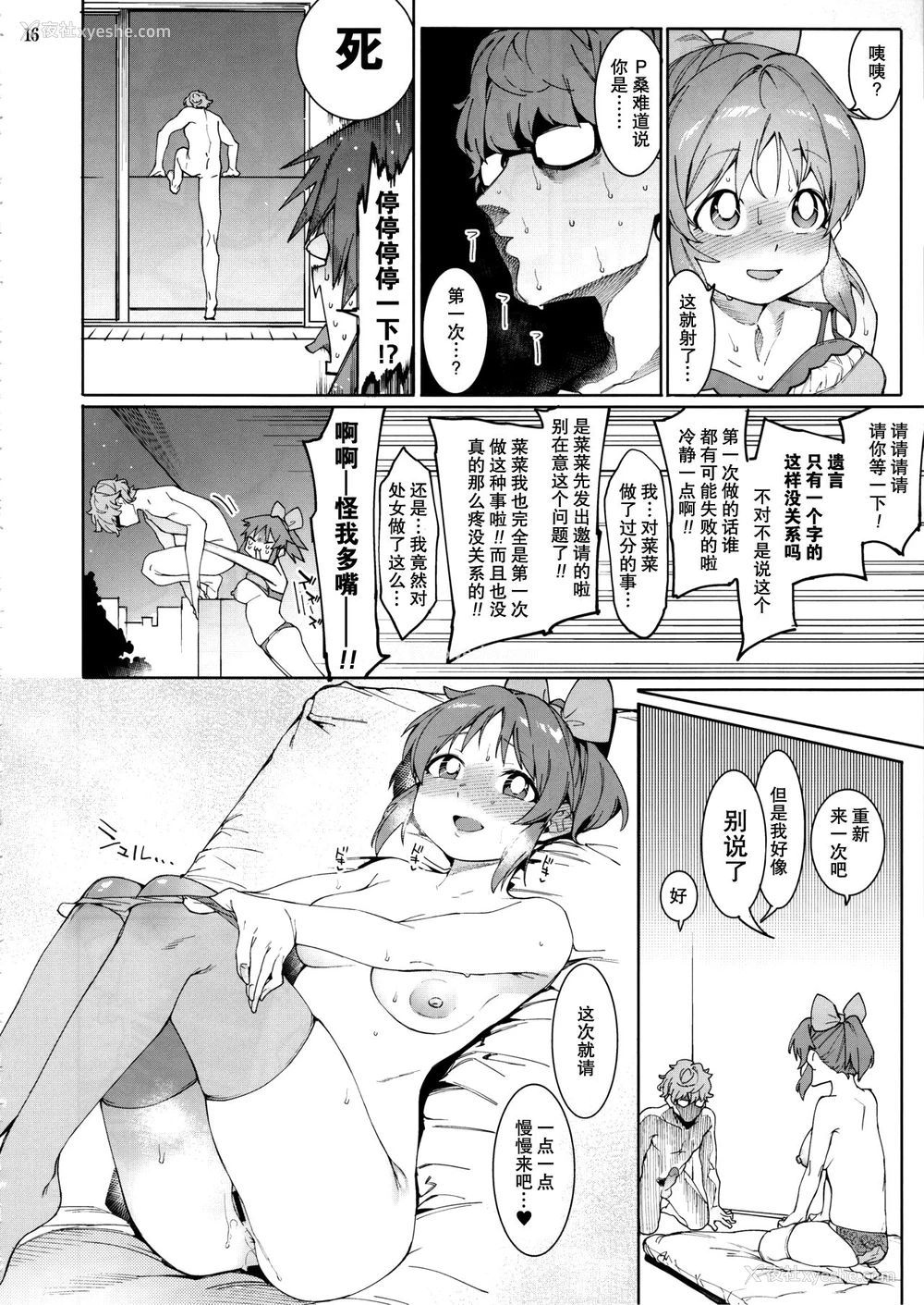 16P - (C97) [DogStyle (メネア・ザ・ドッグ)] 食べごろバニー (アイドルマスター シンデレラガールズ) [中国翻訳]