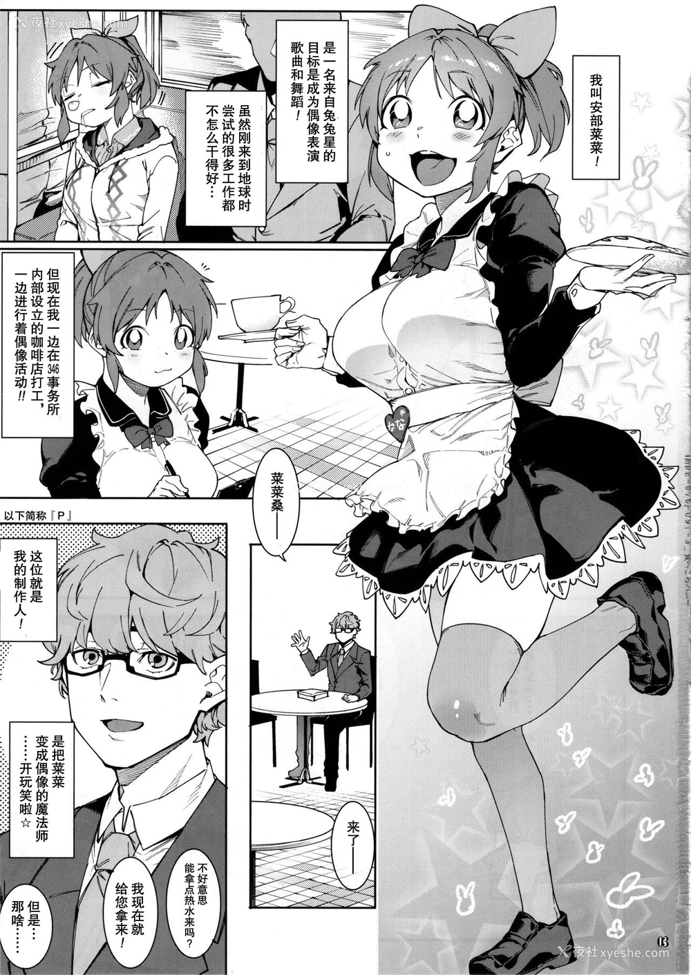 3P - (C97) [DogStyle (メネア・ザ・ドッグ)] 食べごろバニー (アイドルマスター シンデレラガールズ) [中国翻訳]
