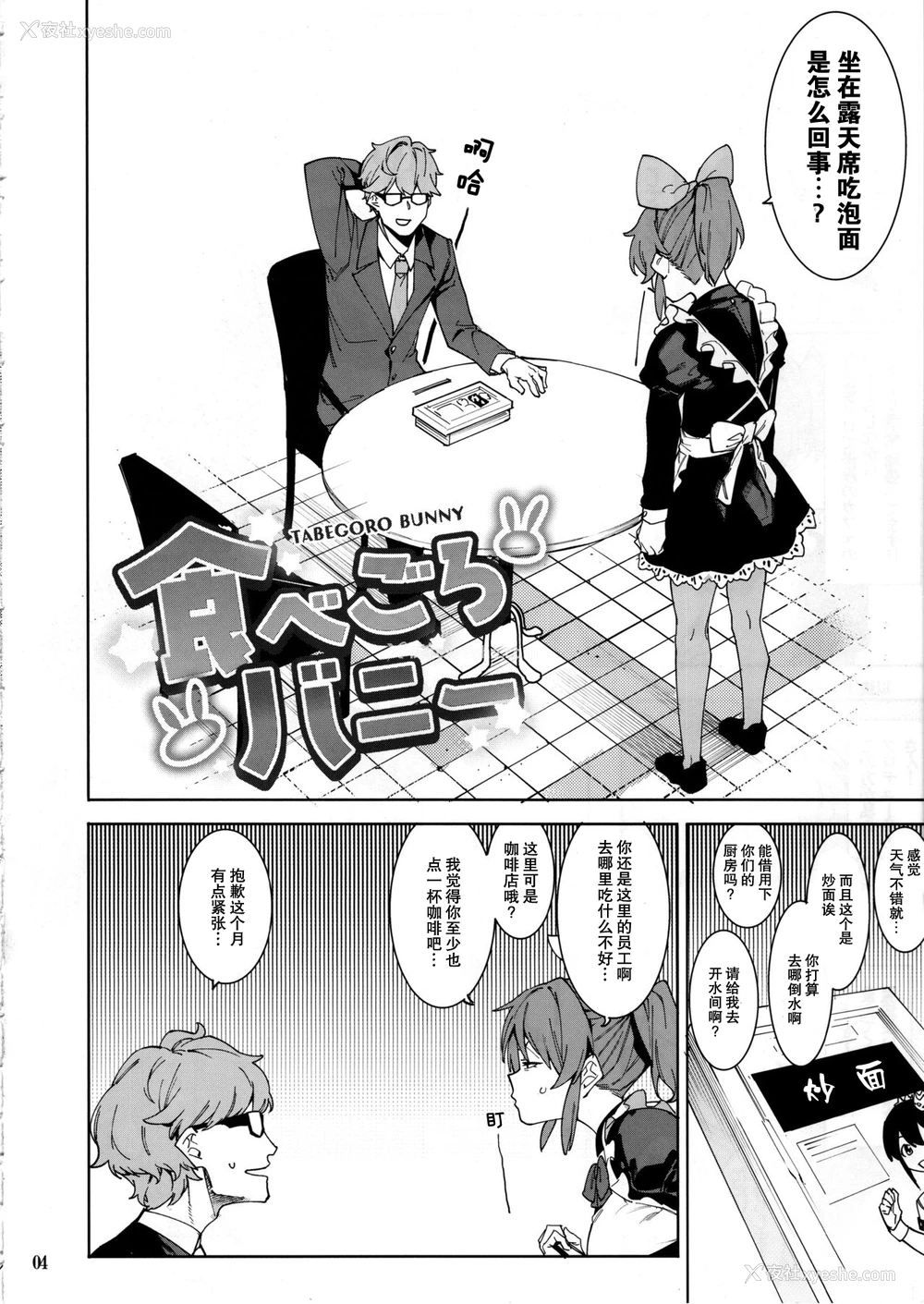 4P - (C97) [DogStyle (メネア・ザ・ドッグ)] 食べごろバニー (アイドルマスター シンデレラガールズ) [中国翻訳]