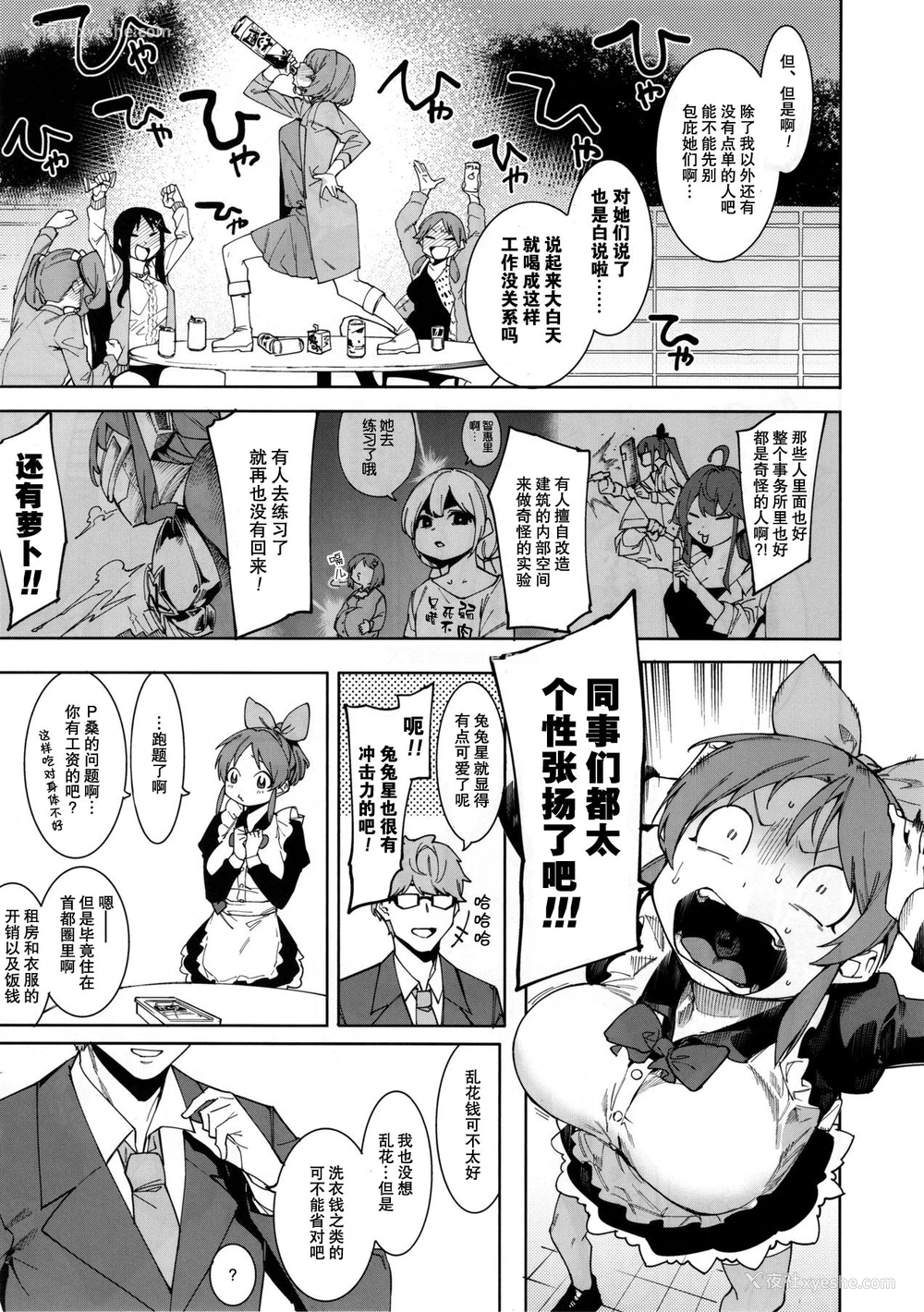 5P - (C97) [DogStyle (メネア・ザ・ドッグ)] 食べごろバニー (アイドルマスター シンデレラガールズ) [中国翻訳]