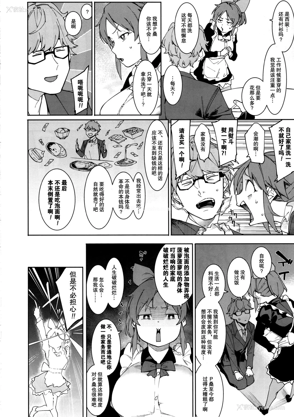 6P - (C97) [DogStyle (メネア・ザ・ドッグ)] 食べごろバニー (アイドルマスター シンデレラガールズ) [中国翻訳]
