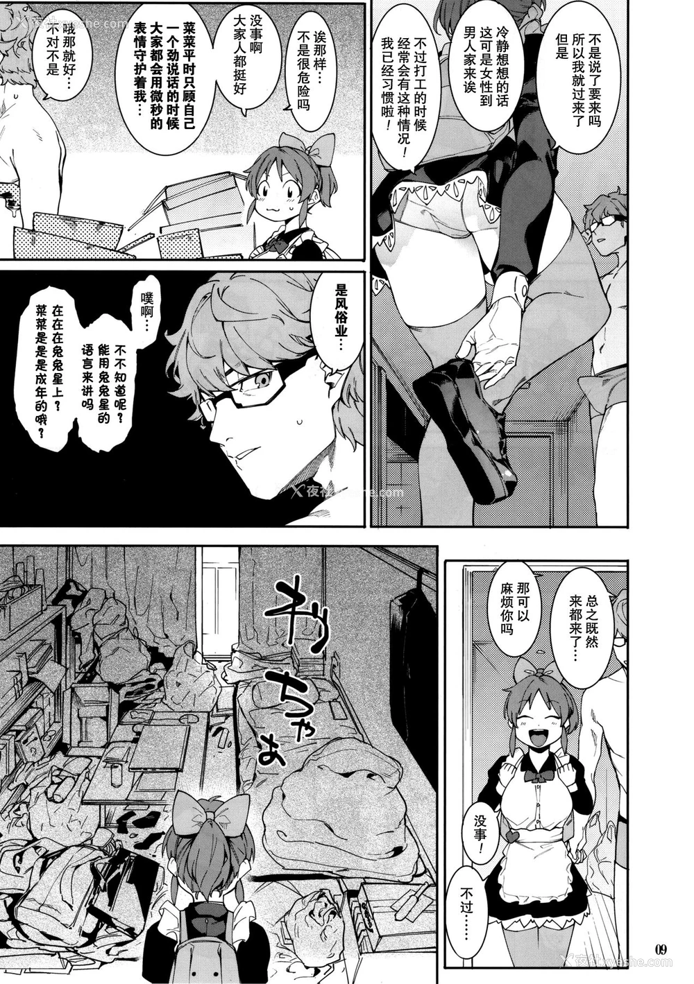 9P - (C97) [DogStyle (メネア・ザ・ドッグ)] 食べごろバニー (アイドルマスター シンデレラガールズ) [中国翻訳]