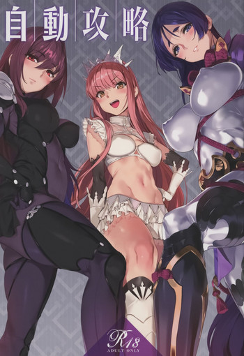 (COMIC1☆12) [OrangeMaru (YD)] 自动攻略 (Fate/Grand Order)