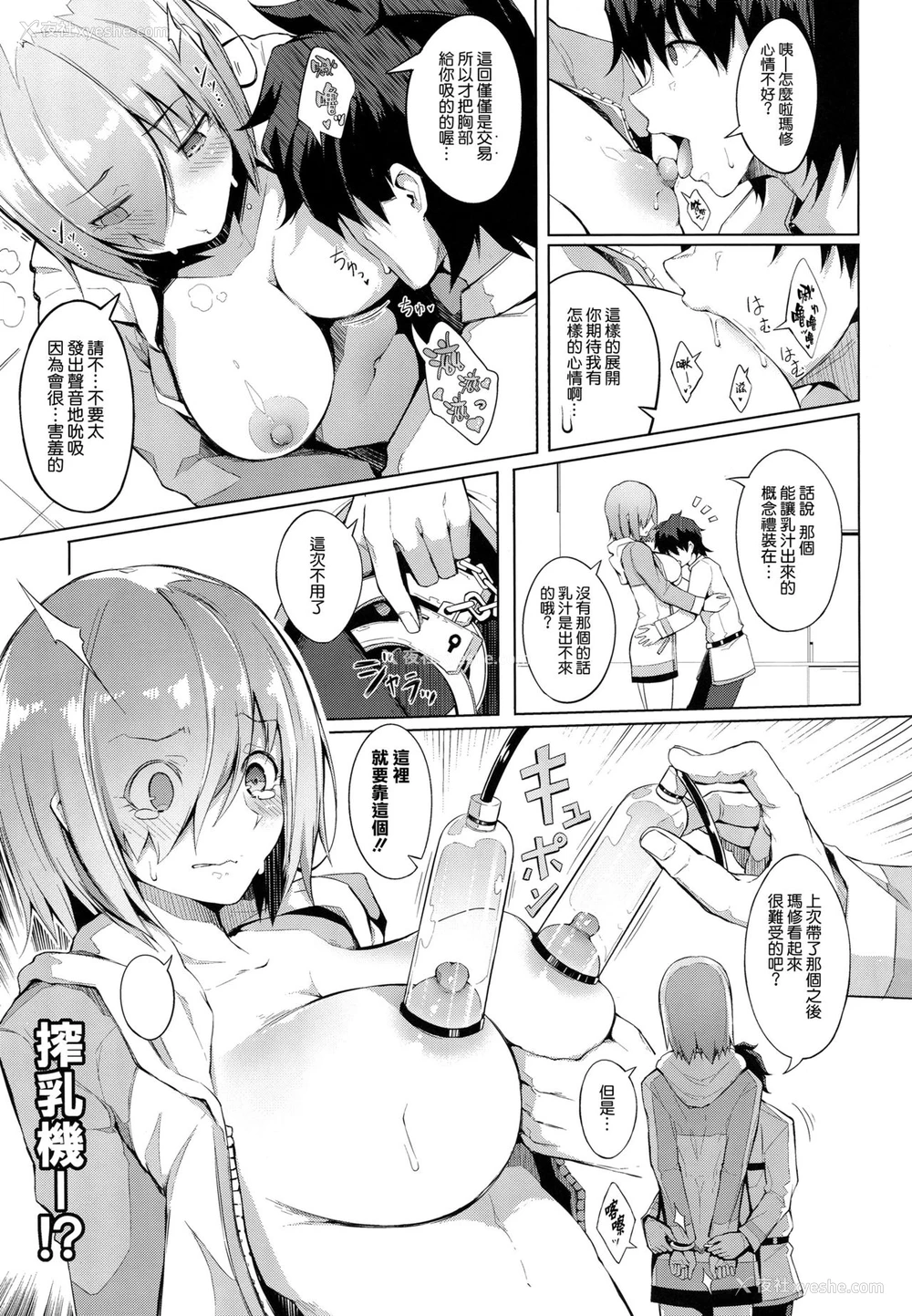 10P - (C94) [げっしゅ (超绝美少女mine)] おっぱいは第二スキルの味がする (Fate/Grand Order) [中国翻訳]