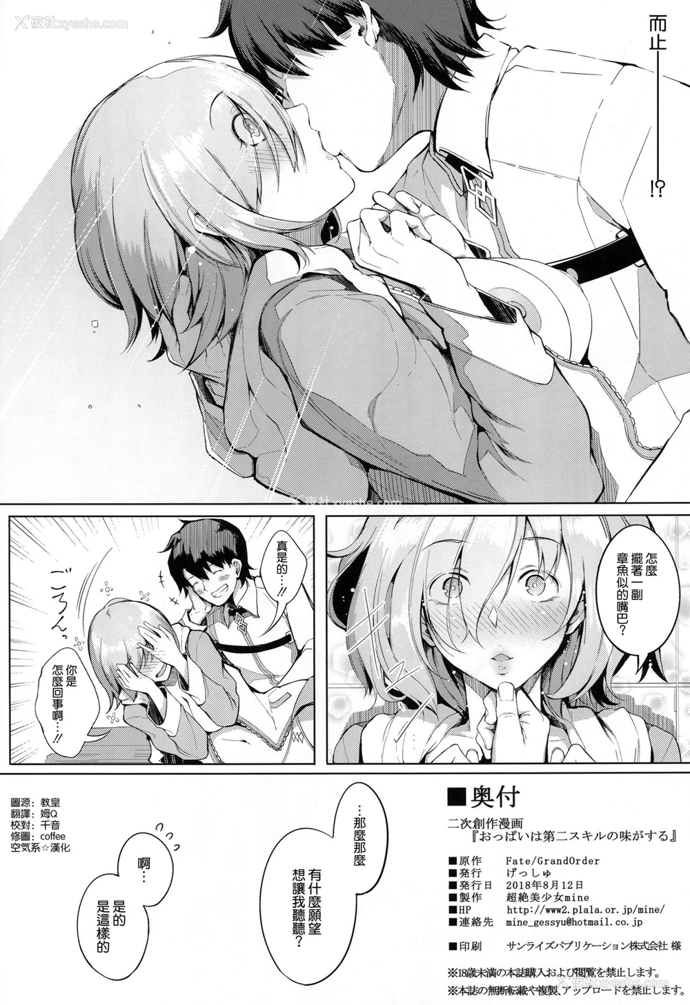 21P - (C94) [げっしゅ (超绝美少女mine)] おっぱいは第二スキルの味がする (Fate/Grand Order) [中国翻訳]