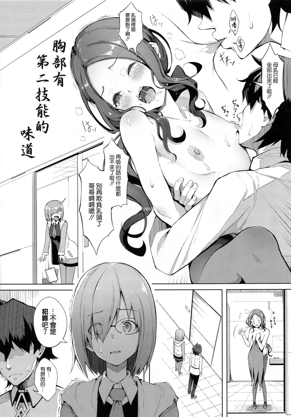 3P - (C94) [げっしゅ (超绝美少女mine)] おっぱいは第二スキルの味がする (Fate/Grand Order) [中国翻訳]