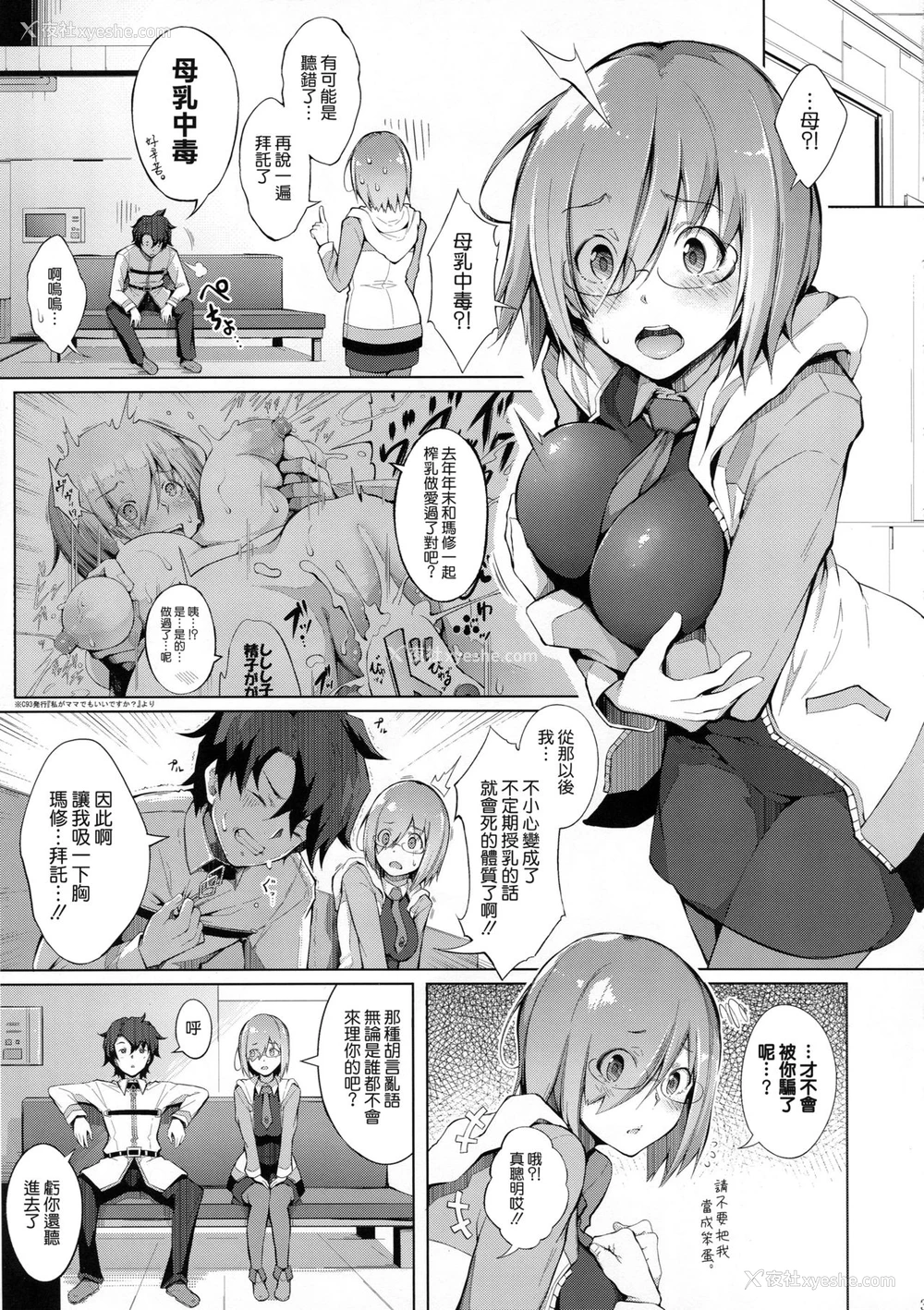 4P - (C94) [げっしゅ (超绝美少女mine)] おっぱいは第二スキルの味がする (Fate/Grand Order) [中国翻訳]