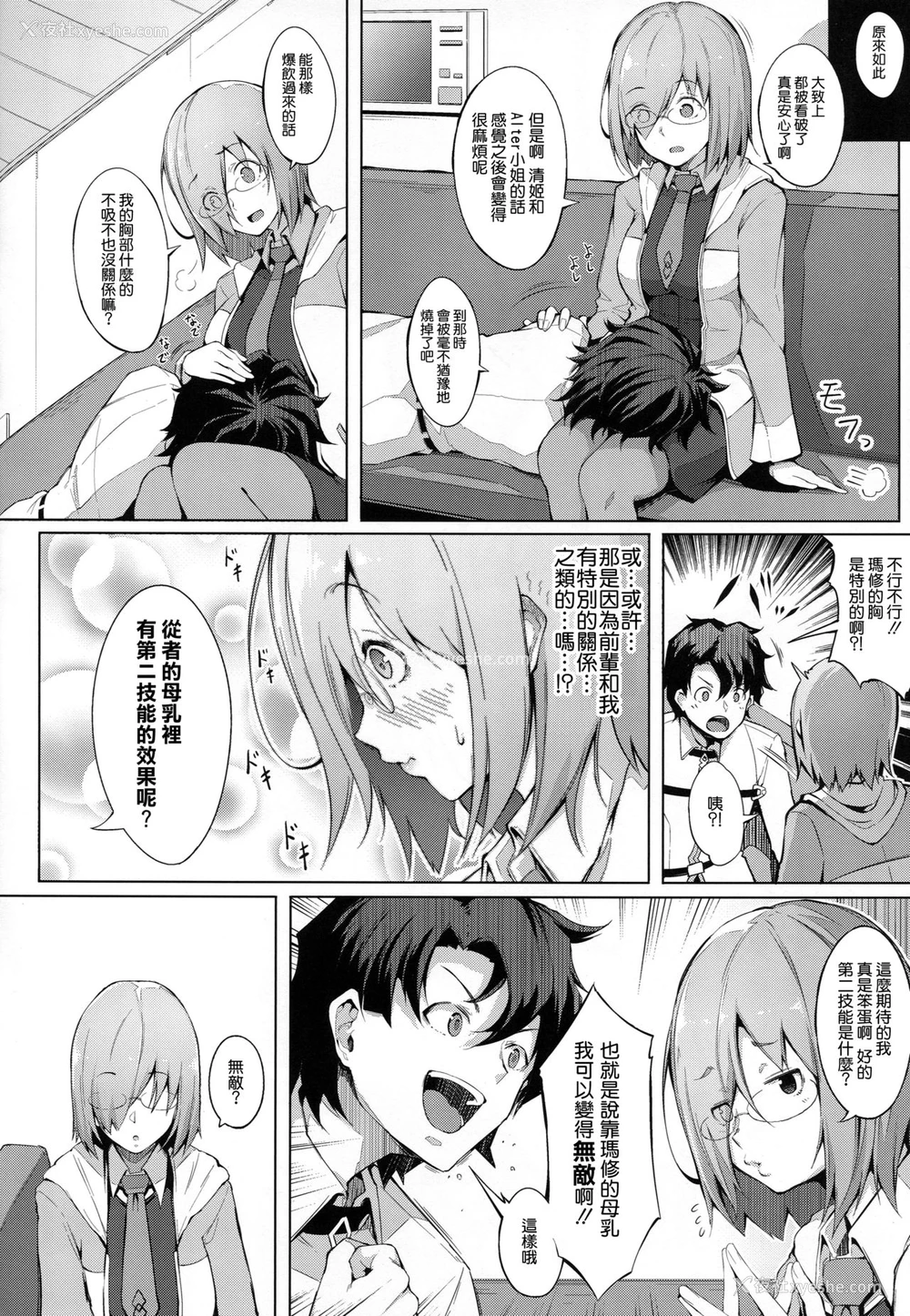 7P - (C94) [げっしゅ (超绝美少女mine)] おっぱいは第二スキルの味がする (Fate/Grand Order) [中国翻訳]