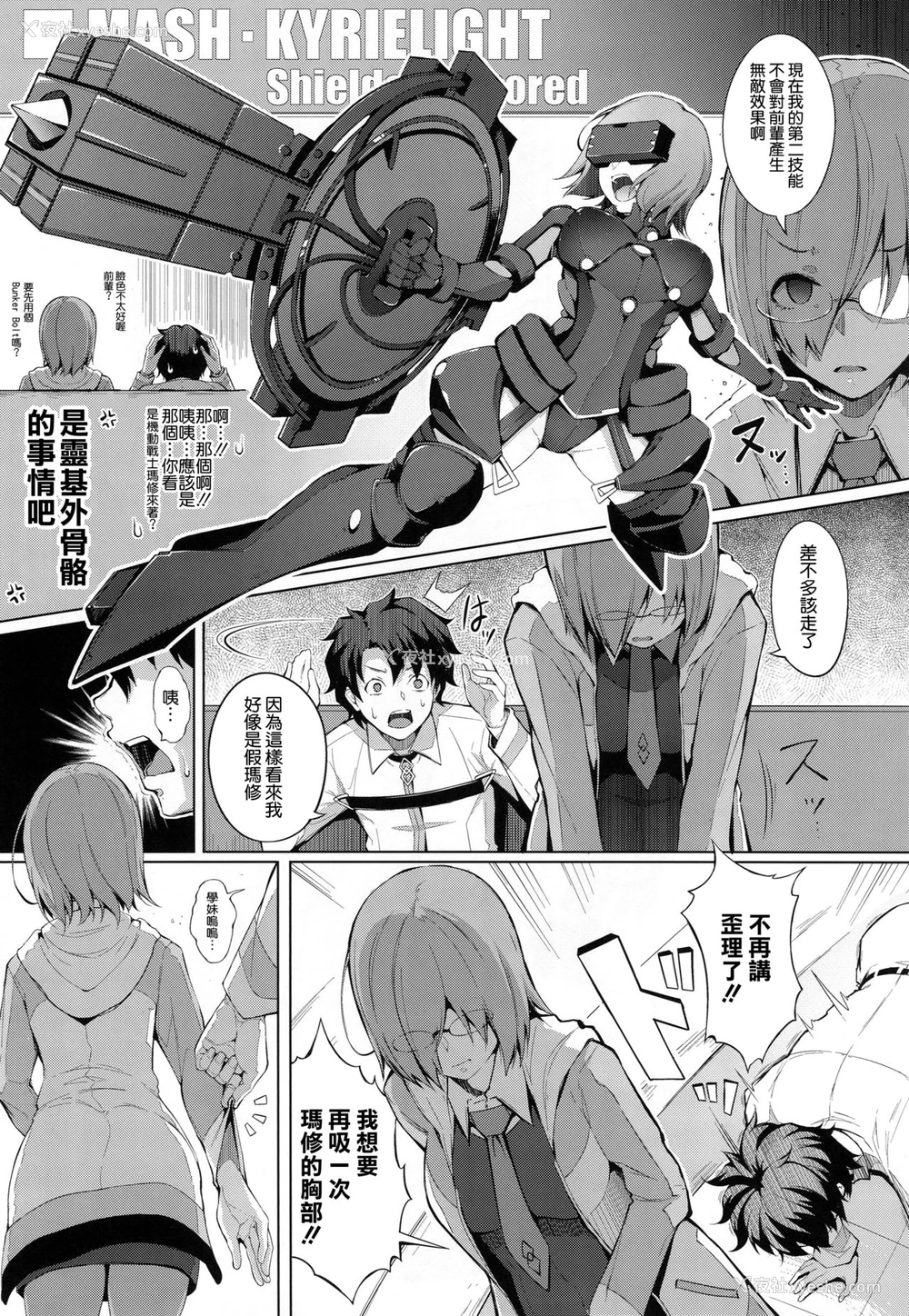 8P - (C94) [げっしゅ (超绝美少女mine)] おっぱいは第二スキルの味がする (Fate/Grand Order) [中国翻訳]
