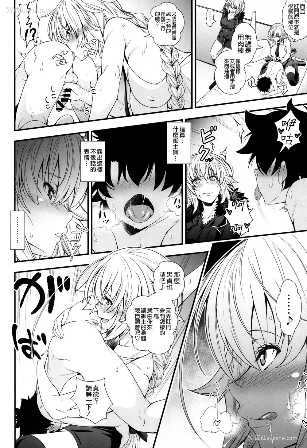 13P - (C95) [第846格纳库 (846号)] ジャンヌとオルタがショタマスターとズッコンバッコンする本 (Fate/Grand Order) [中国翻訳]