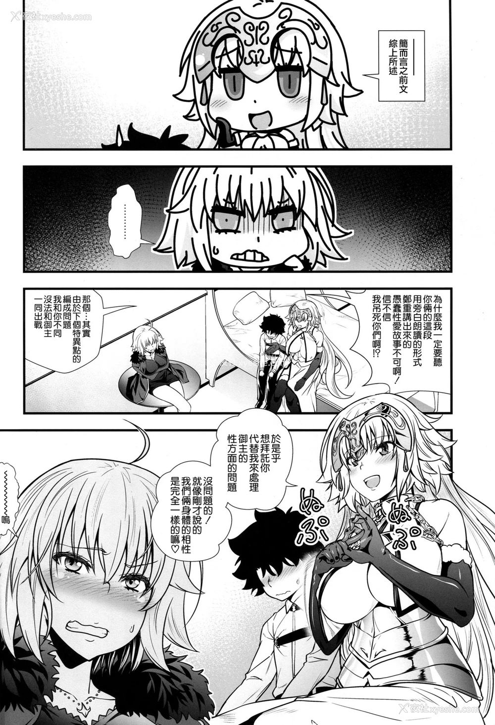 3P - (C95) [第846格纳库 (846号)] ジャンヌとオルタがショタマスターとズッコンバッコンする本 (Fate/Grand Order) [中国翻訳]