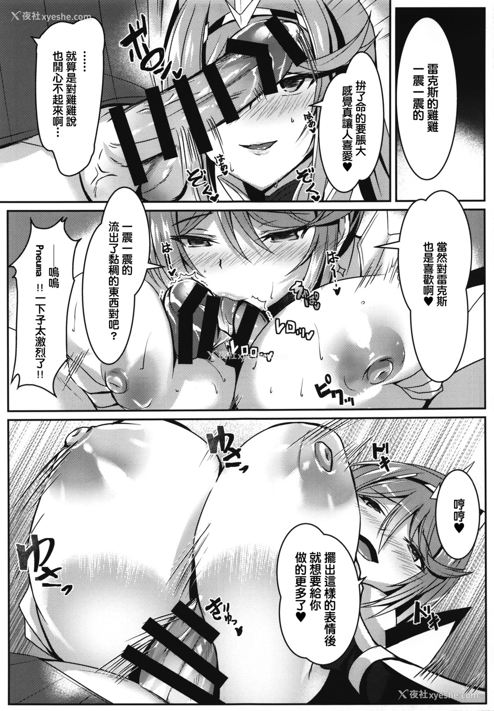 16P - (COMIC1☆17) [どらやきや (井上たくや)] プネウマちゃんのえっち本 (ゼノブレイド2) [中国翻訳]
