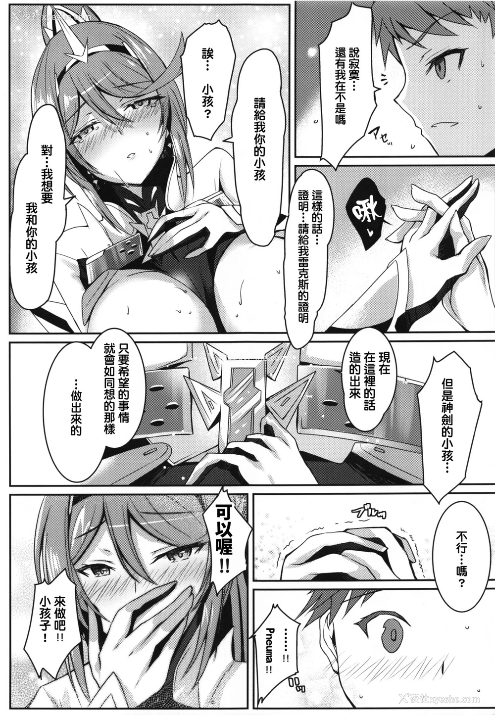 18P - (COMIC1☆17) [どらやきや (井上たくや)] プネウマちゃんのえっち本 (ゼノブレイド2) [中国翻訳]