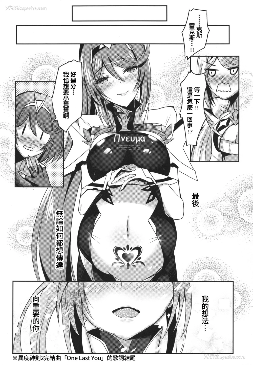 25P - (COMIC1☆17) [どらやきや (井上たくや)] プネウマちゃんのえっち本 (ゼノブレイド2) [中国翻訳]