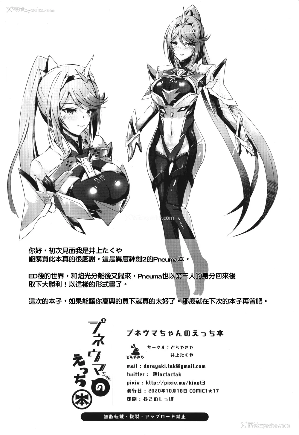 27P - (COMIC1☆17) [どらやきや (井上たくや)] プネウマちゃんのえっち本 (ゼノブレイド2) [中国翻訳]