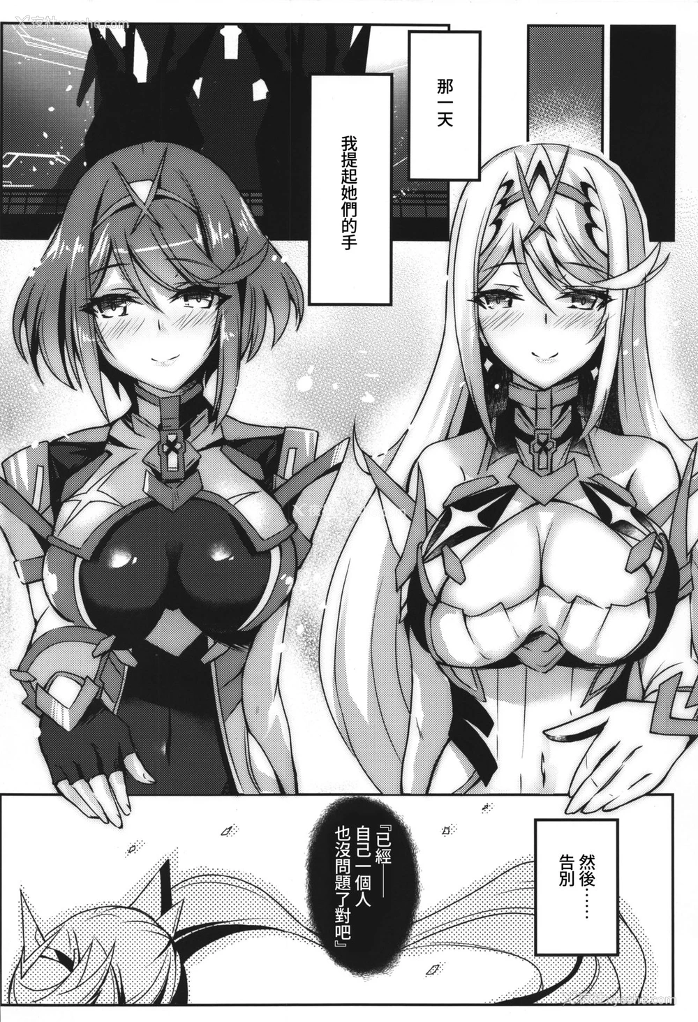 3P - (COMIC1☆17) [どらやきや (井上たくや)] プネウマちゃんのえっち本 (ゼノブレイド2) [中国翻訳]