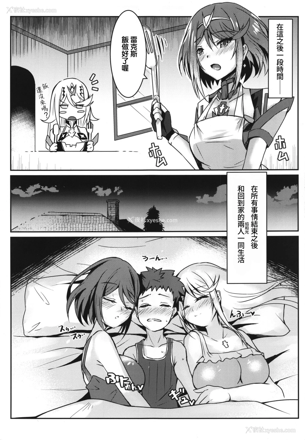 4P - (COMIC1☆17) [どらやきや (井上たくや)] プネウマちゃんのえっち本 (ゼノブレイド2) [中国翻訳]