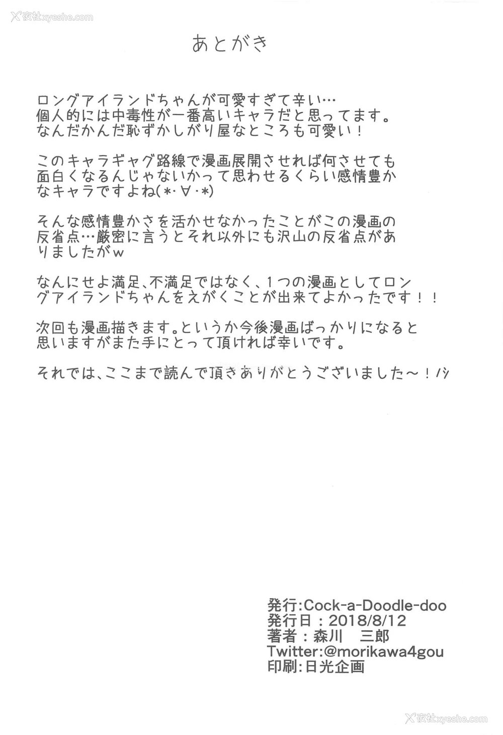 21P - (C94) [Cock-a-Doodle-Doo (森川三郎)] 干物三连ロングアイランド (アズールレーン) [中国翻訳]