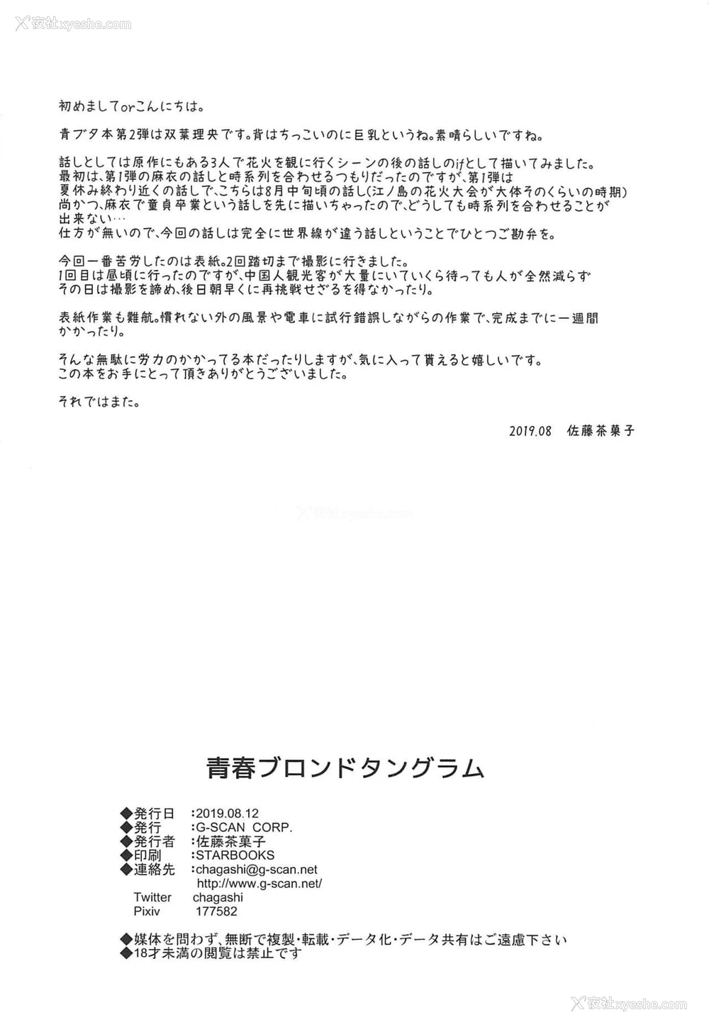 25P - (C96) [G-SCAN CORP. (佐藤茶菓子)] 青春ブロンドタングラム (青春ブタ野郎はバニーガール先辈の梦を见ない) [中国翻訳]