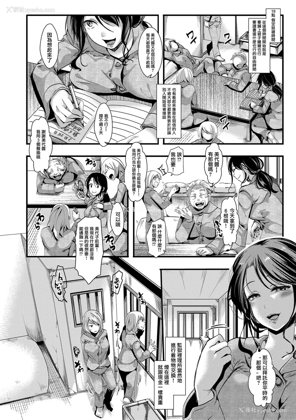 11P - [hal] 狱城奸-鬼灯美代子・刑期5年6か月- (COMIC 真激 2018年4月号) [中国翻訳] [DL版]