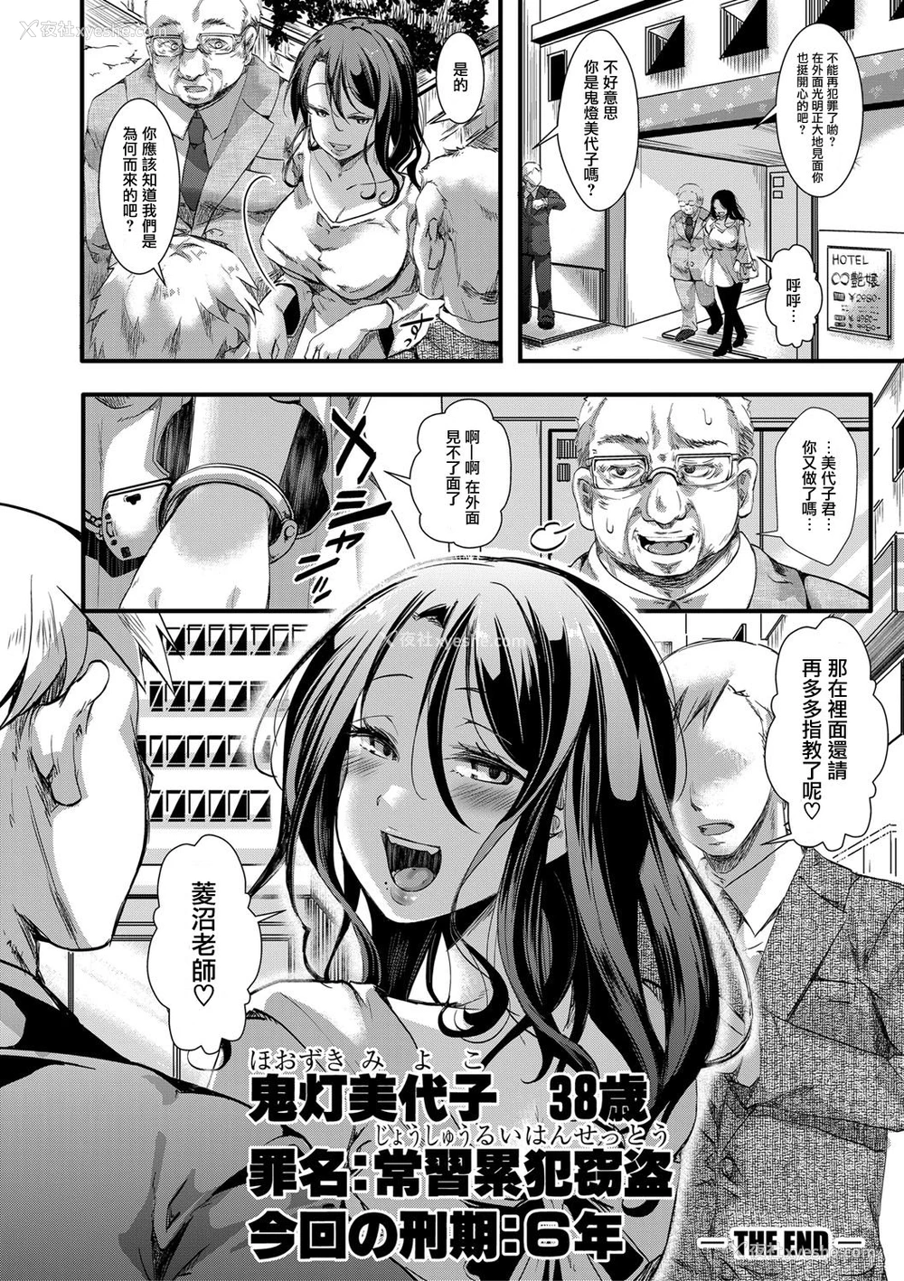 25P - [hal] 狱城奸-鬼灯美代子・刑期5年6か月- (COMIC 真激 2018年4月号) [中国翻訳] [DL版]