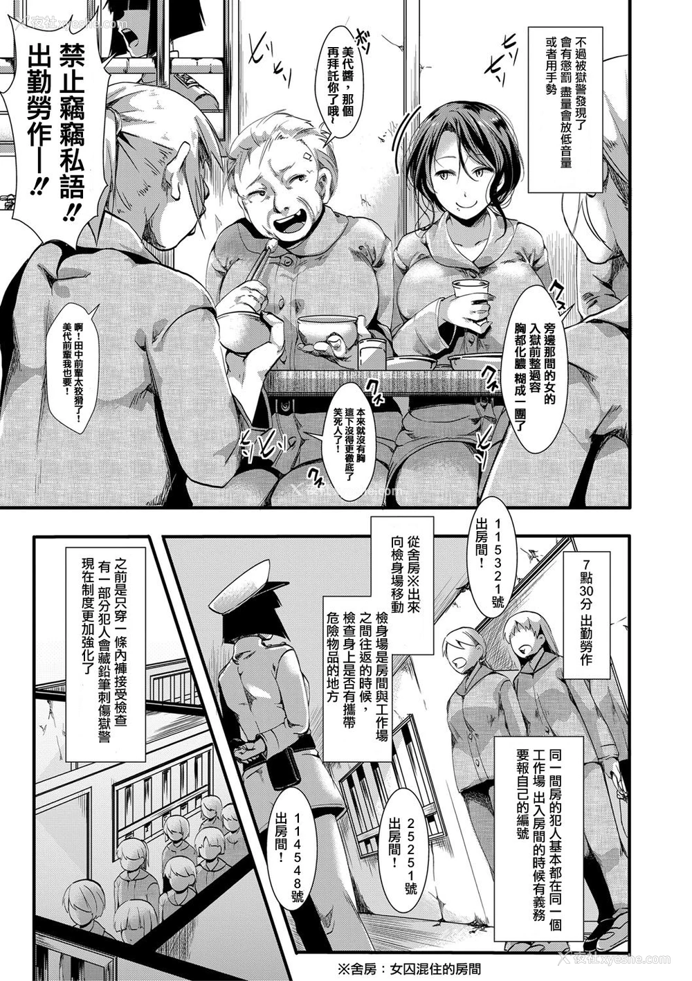 3P - [hal] 狱城奸-鬼灯美代子・刑期5年6か月- (COMIC 真激 2018年4月号) [中国翻訳] [DL版]