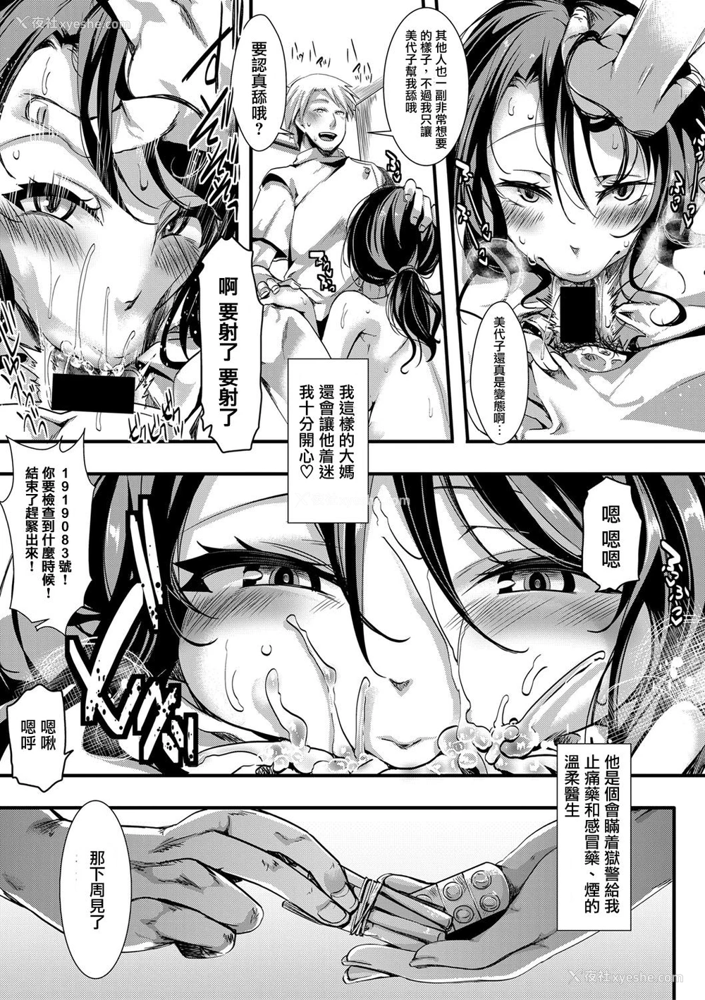 7P - [hal] 狱城奸-鬼灯美代子・刑期5年6か月- (COMIC 真激 2018年4月号) [中国翻訳] [DL版]