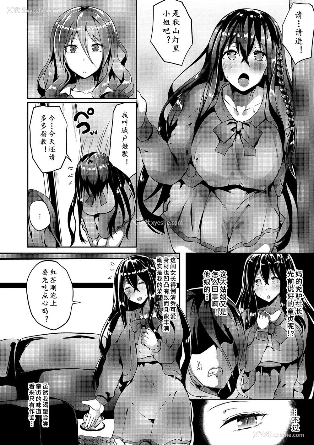 6P - [春日まゆ] ビッチお姉さんVS童贞ふたなり令嬢 (ふたなり♥セクロス!!4) [中国翻訳] [DL版]
