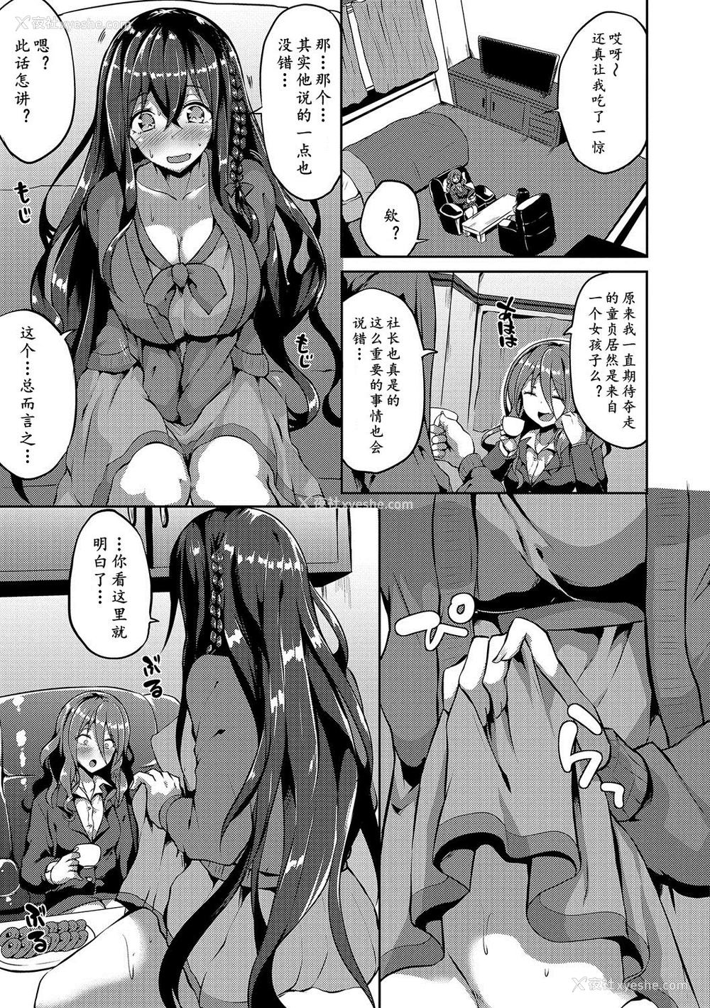 7P - [春日まゆ] ビッチお姉さんVS童贞ふたなり令嬢 (ふたなり♥セクロス!!4) [中国翻訳] [DL版]