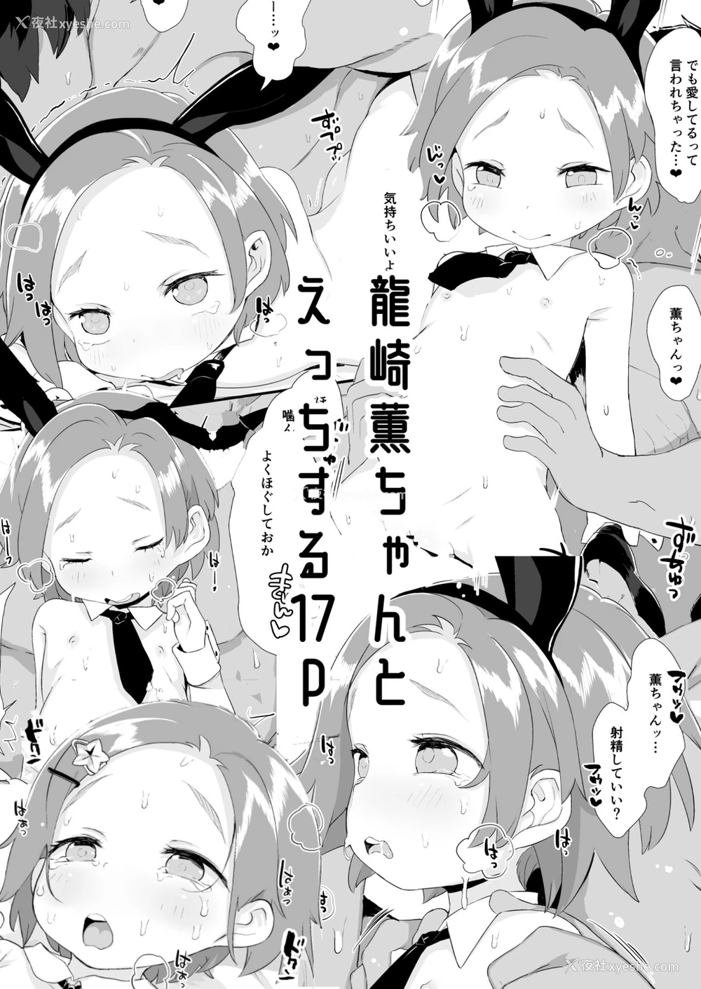 2P - [けれの帝国 (けれの)] 龙崎薫妊娠ボテ腹バニーコスセックス出产 (アイドルマスター シンデレラガールズ) [中国翻訳]
