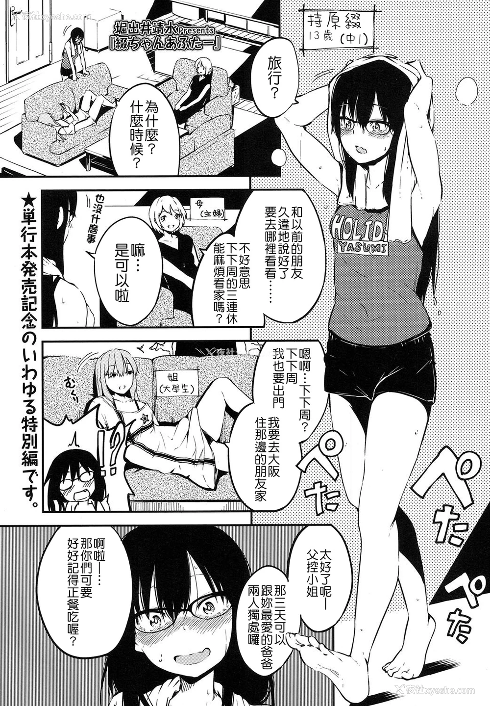 1P - [堀出井靖水] 缀ちゃんあふたー (COMIC LO 2017年11月号) [中国翻訳] [DL版]