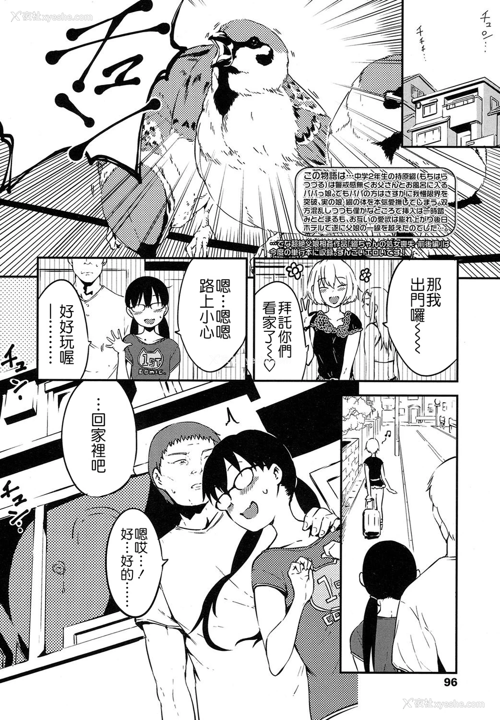 2P - [堀出井靖水] 缀ちゃんあふたー (COMIC LO 2017年11月号) [中国翻訳] [DL版]