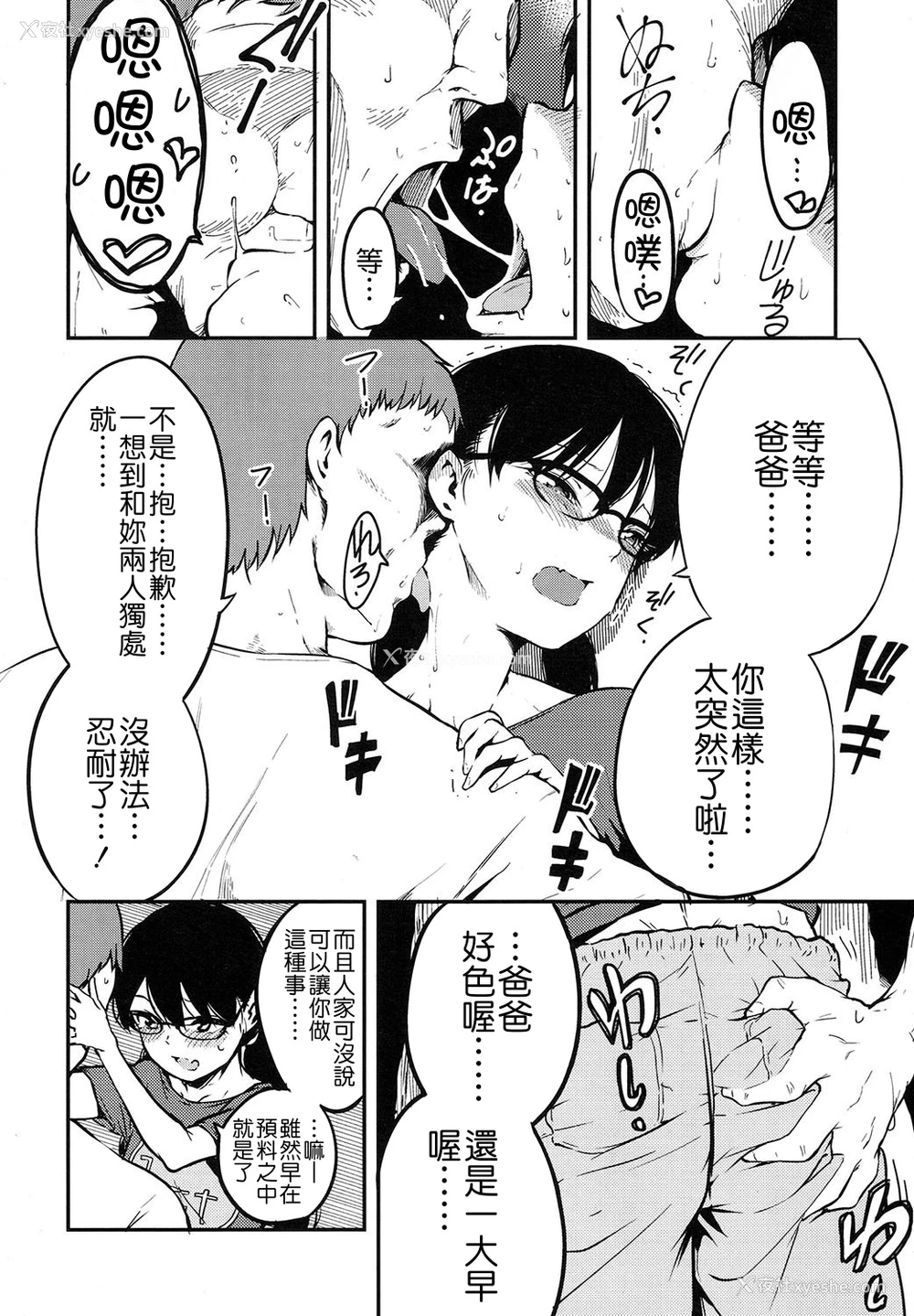 4P - [堀出井靖水] 缀ちゃんあふたー (COMIC LO 2017年11月号) [中国翻訳] [DL版]