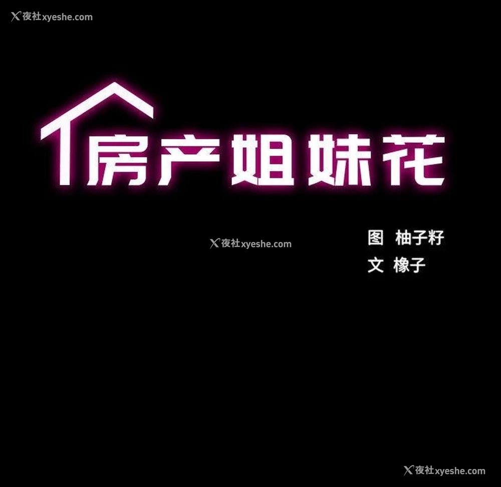 16P - 房产姐妹花
