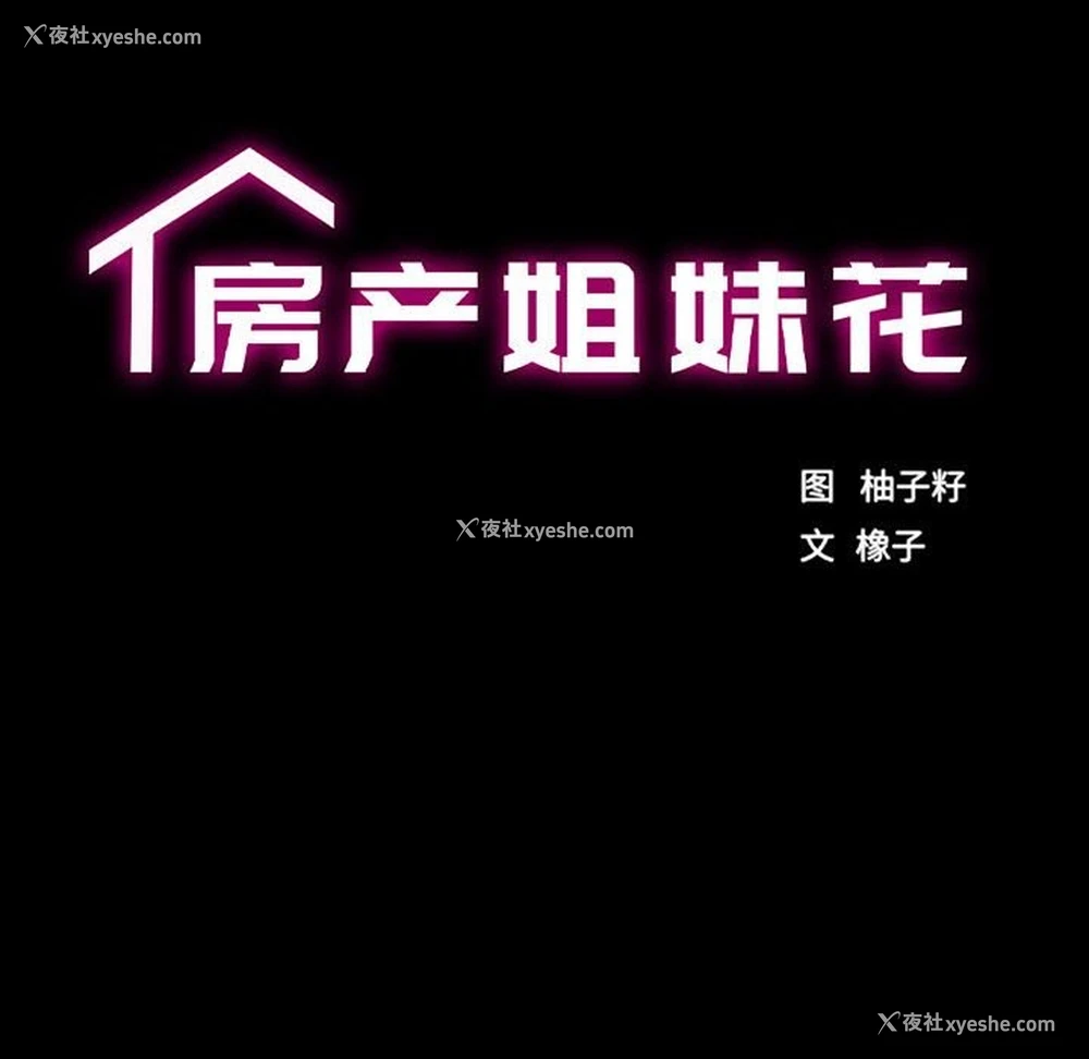12P - 房产姐妹花