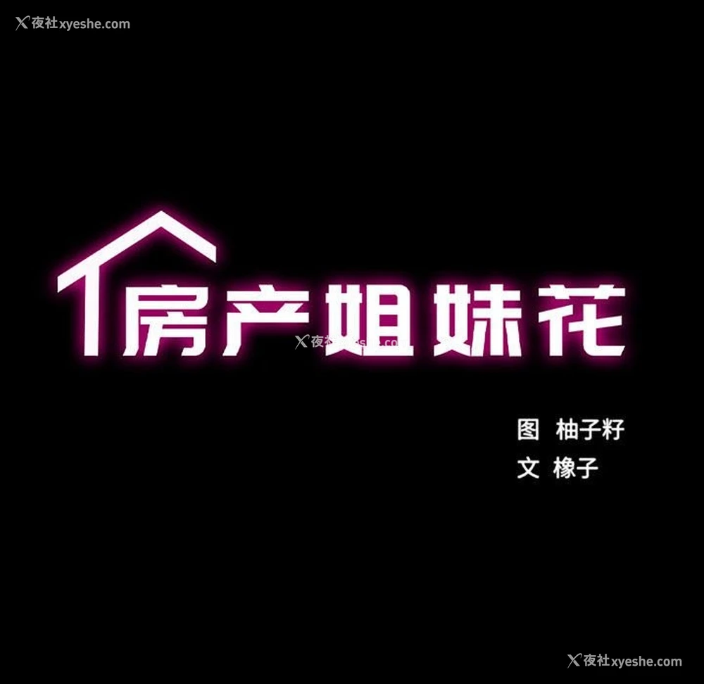 23P - 房产姐妹花