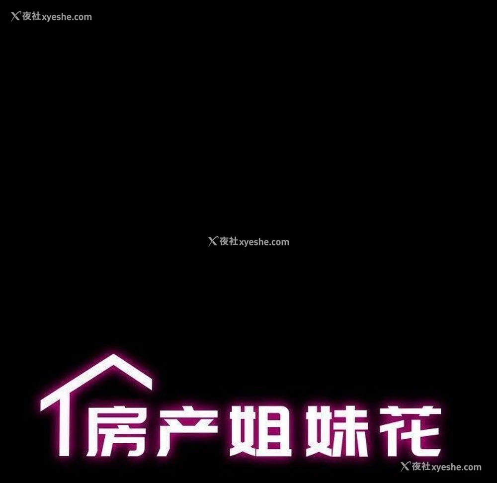 10P - 房产姐妹花
