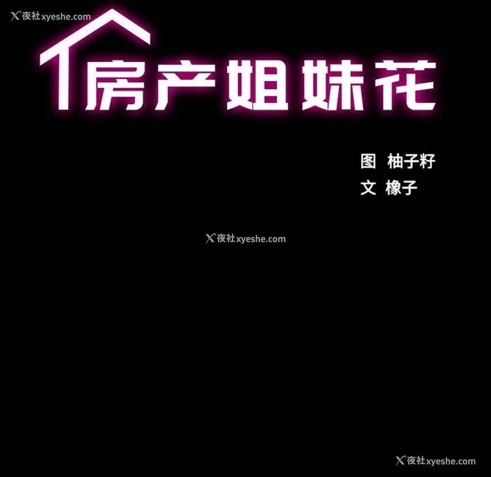 17P - 房产姐妹花