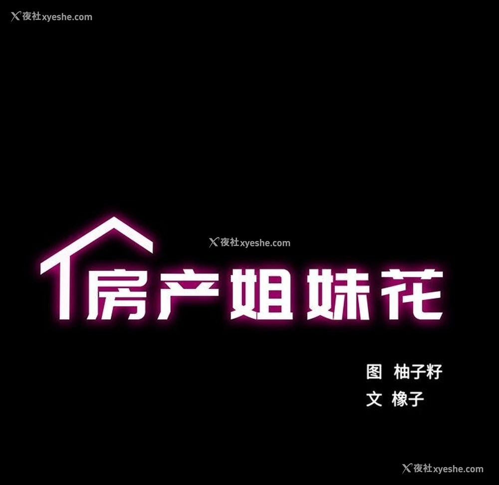 15P - 房产姐妹花